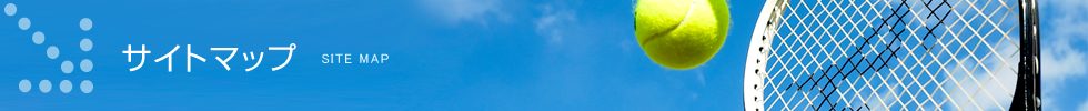 サイトマップ